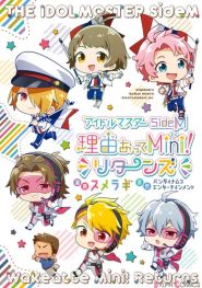  THE IDOLM@STER SideM Wakeatte Mini! Poster