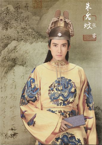  The Legend of Yongle Emperor Poster