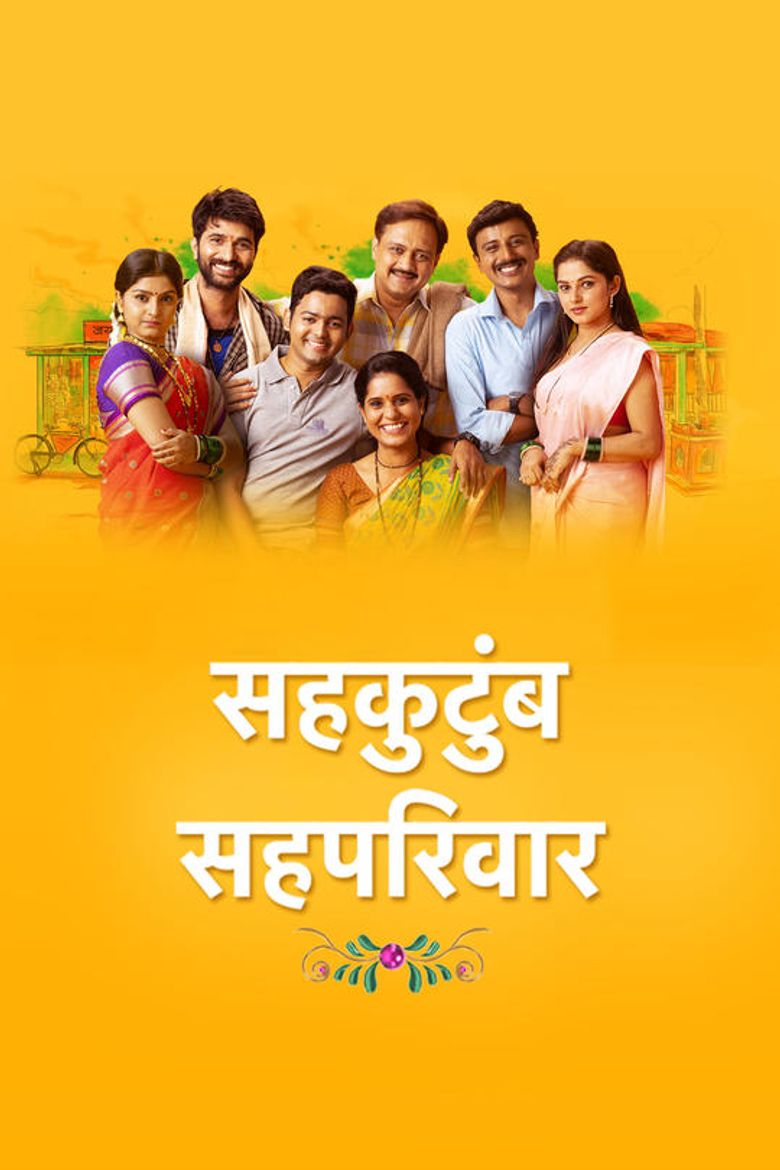 Sahkutumb Sahaparivar