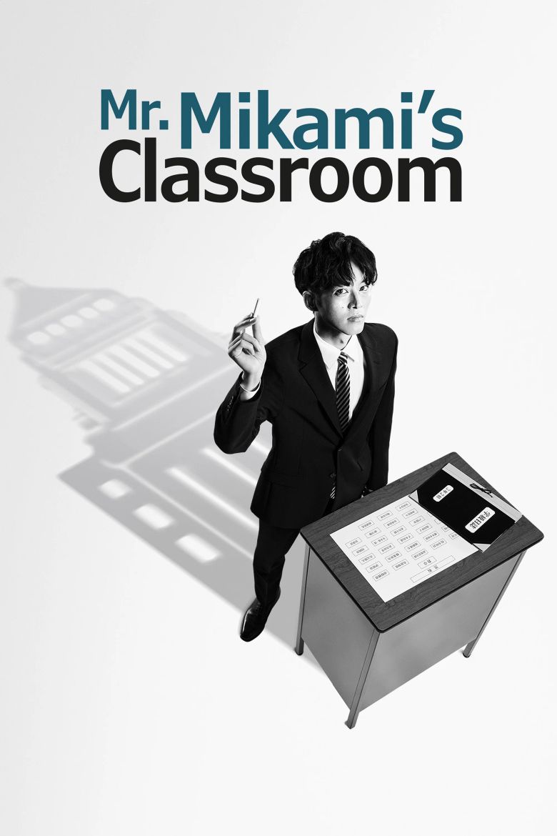 Mikami sensei