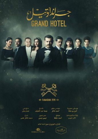  Grand Hotel Poster