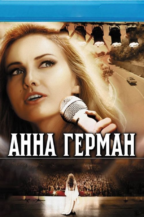 Anna German. Tajemnica białego anioła Season 1 Poster
