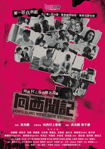 Hong Kong West Side Stories Poster