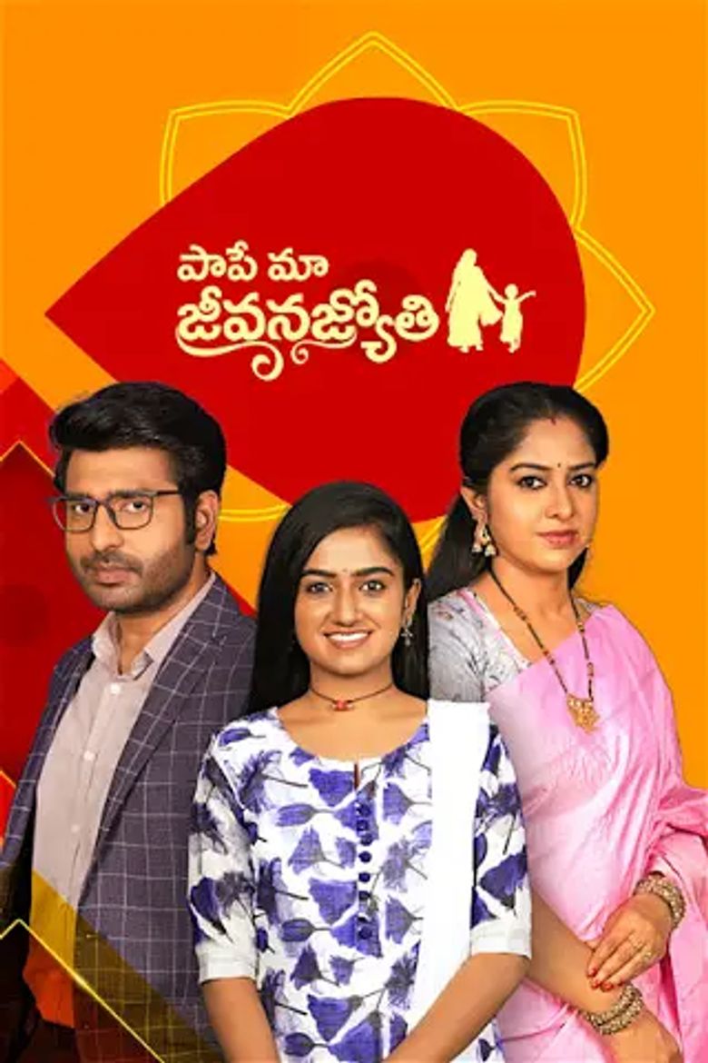 Paape Maa Jeevanajyothi