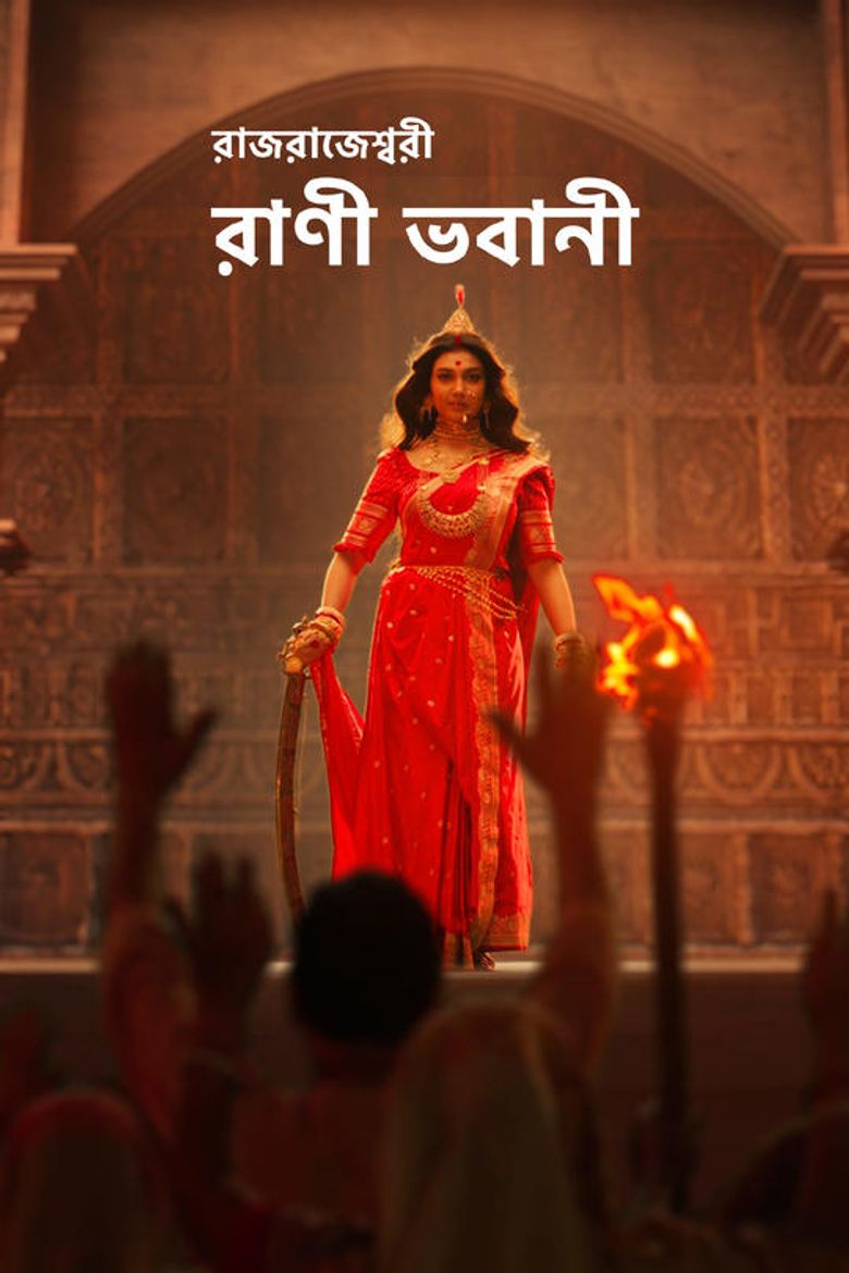 Rajrajeshwari Rani Bhabani
