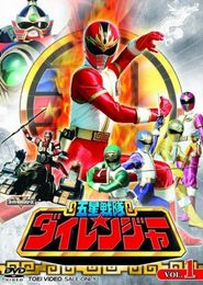  Gosei Sentai Dairanger Poster