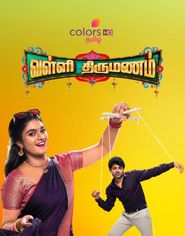 Valli Thirumanam Season 1: Where To Watch Every Episode | Reelgood