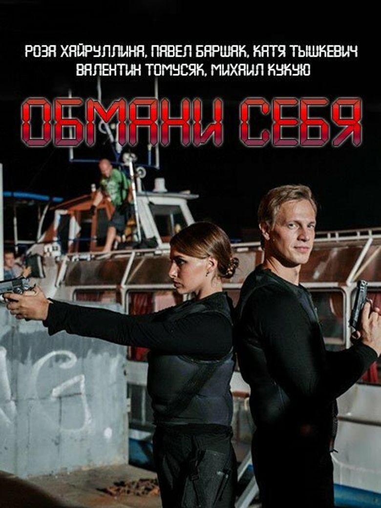 Obmani sebya