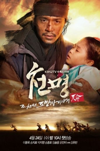  The Fugitive of Joseon Poster