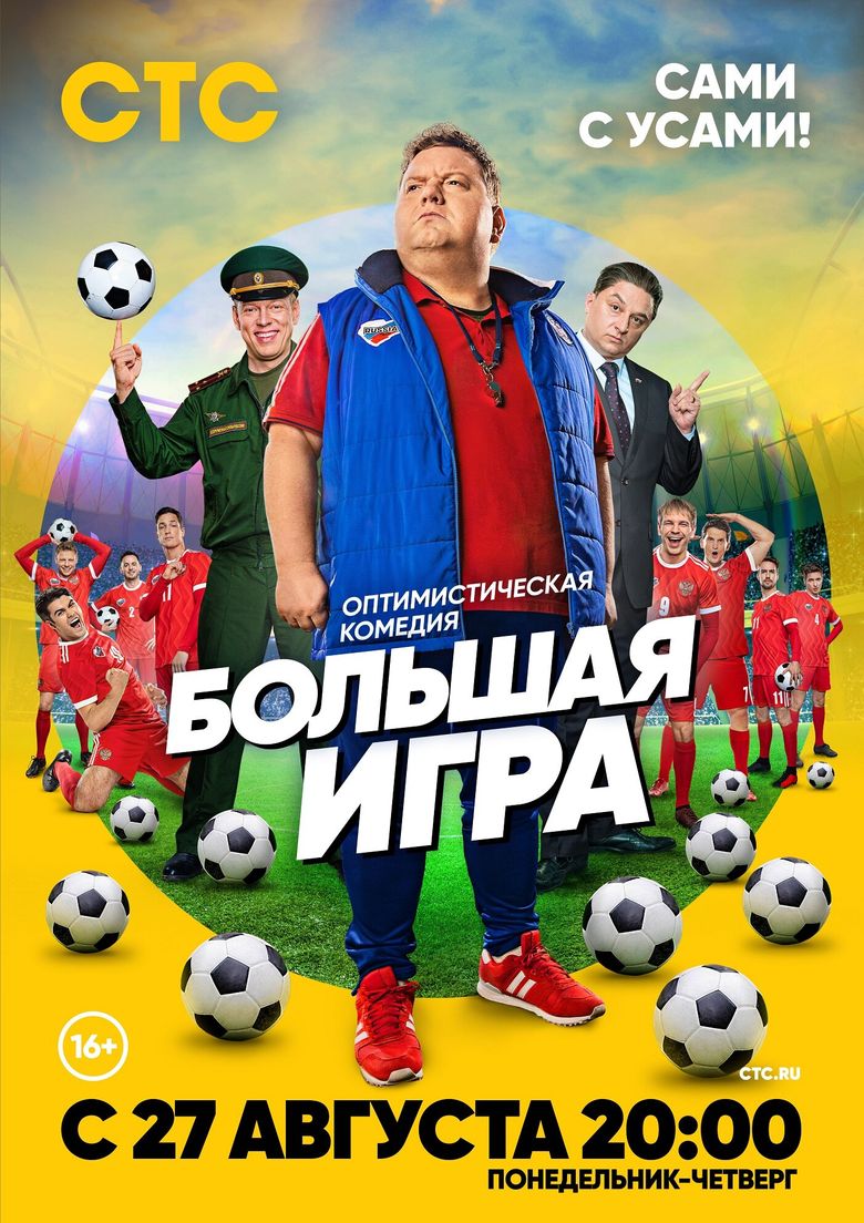 Bolshaya igra