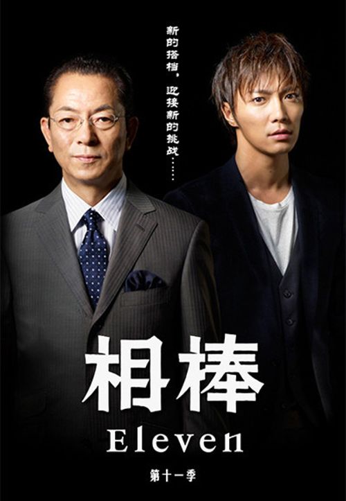 Aibō Season 11 Poster