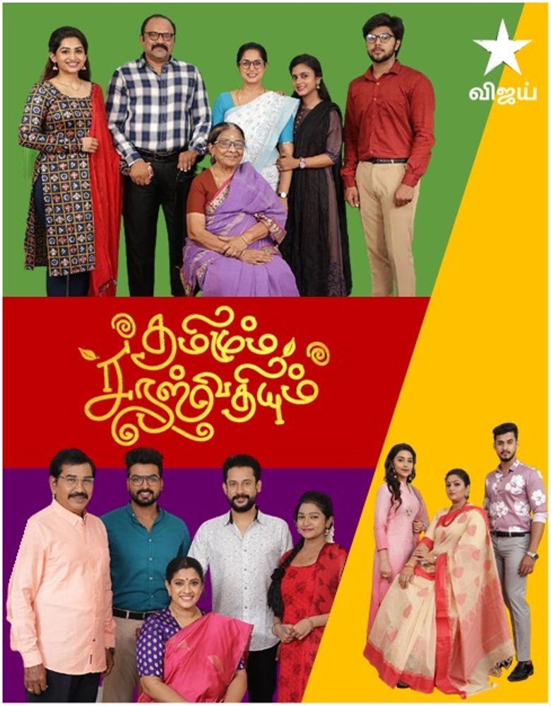 Thamizhum Saraswathiyhum