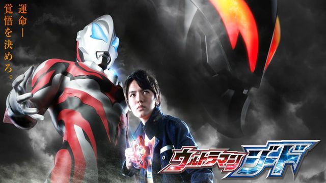 Ultraman Geed Backdrop