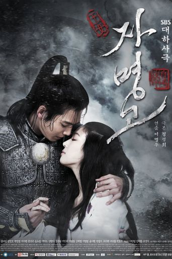 Princess Ja Myung Poster