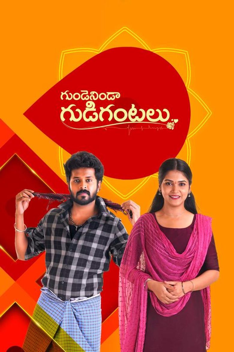 Gundeninda Gudigantalu