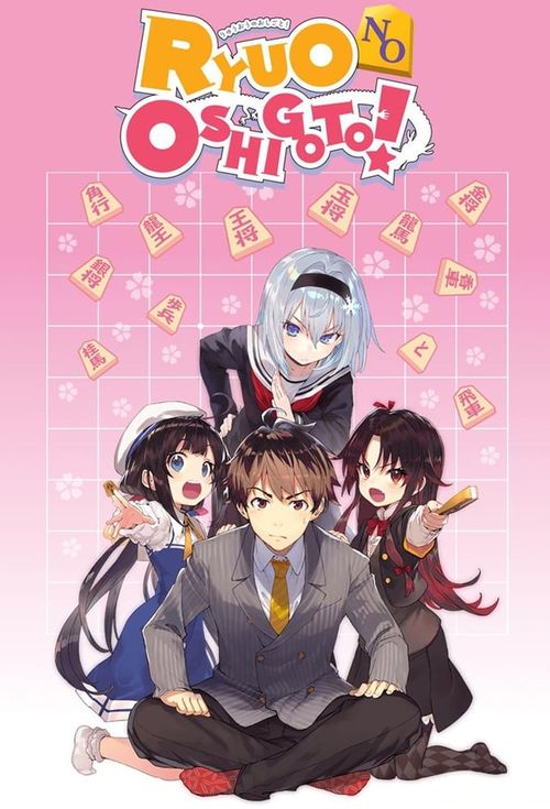 The Ryuo's Work Is Never Done! Poster