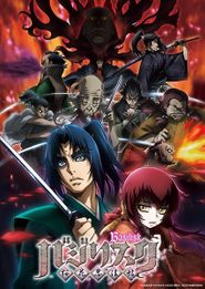 Basilisk : The Ouka Ninja Scrolls Season 1 Poster