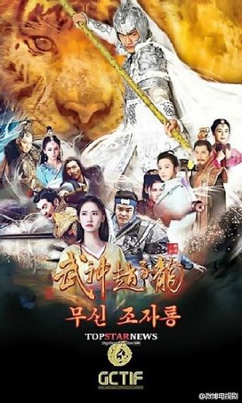  God of War, Zhao Yun Poster