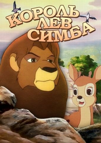  Simba: The King Lion Poster