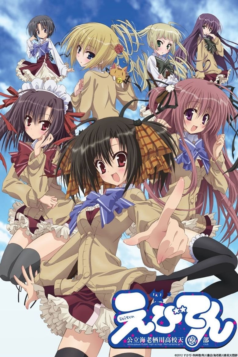 Ebiten: Koritsu Ebisugawa Koko Tenmonbu