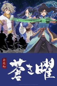Ken En Ken: Aoki Kagayaki Season 1 Poster