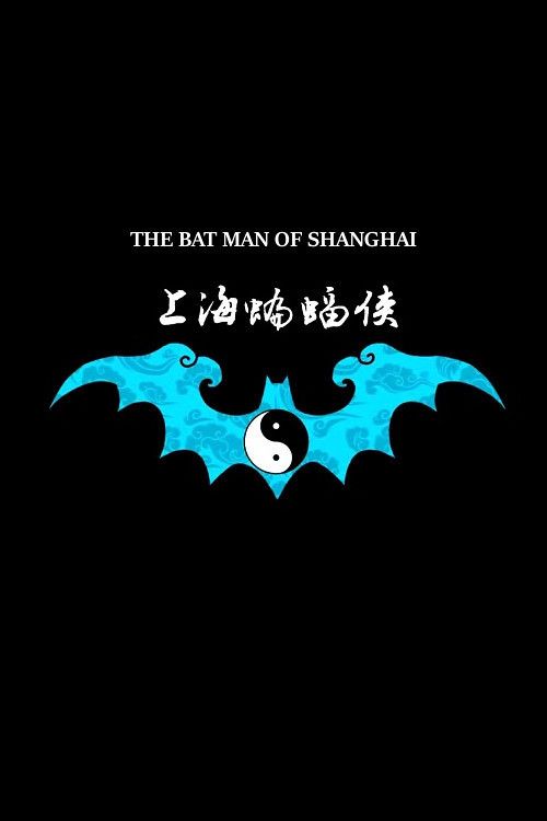 The Bat Man of Shanghai - Where to Watch Every Episode Streaming Online |  Reelgood