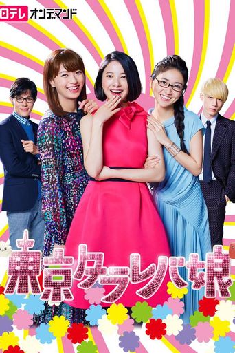  Tokyo Tarareba Girls Poster