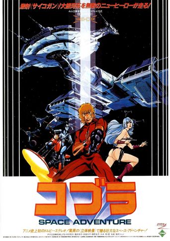  Space Adventure Cobra Poster
