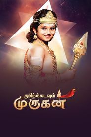  Tamil Kadavul Murugan Poster