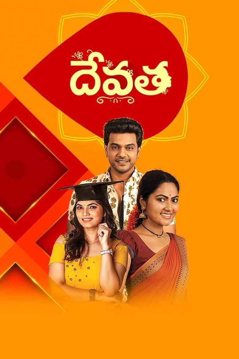 Devatha - Anubandhala Alayam