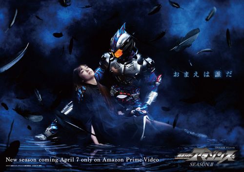 Kamen Rider Amazons Poster