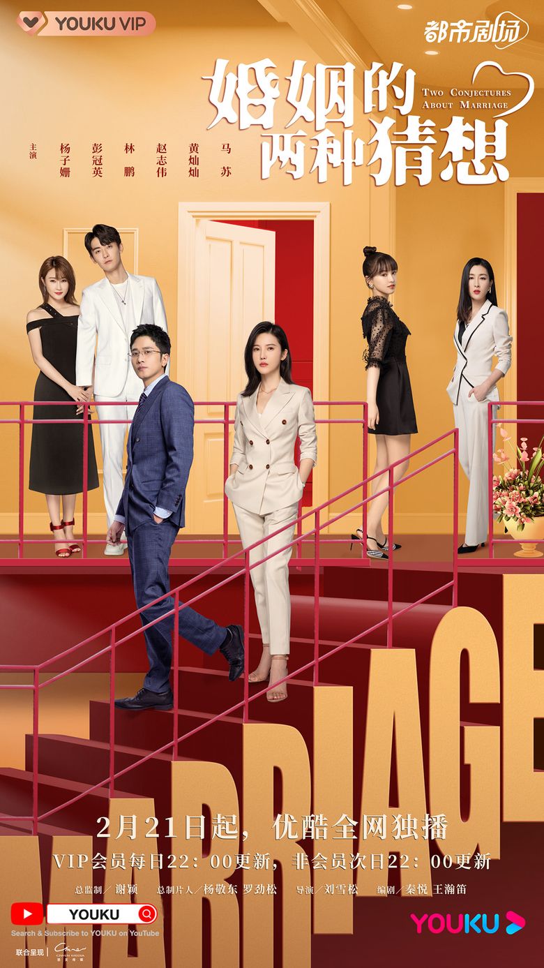 Two Conjectures About Marriage