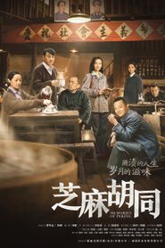 Zhi ma hu tong Season 1 Poster