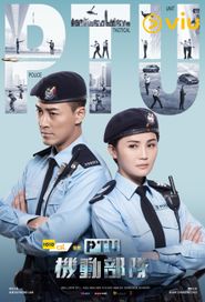  PTU Police Tactical Unit Poster