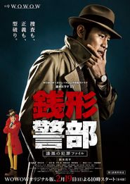  Inspector Zenigata Poster