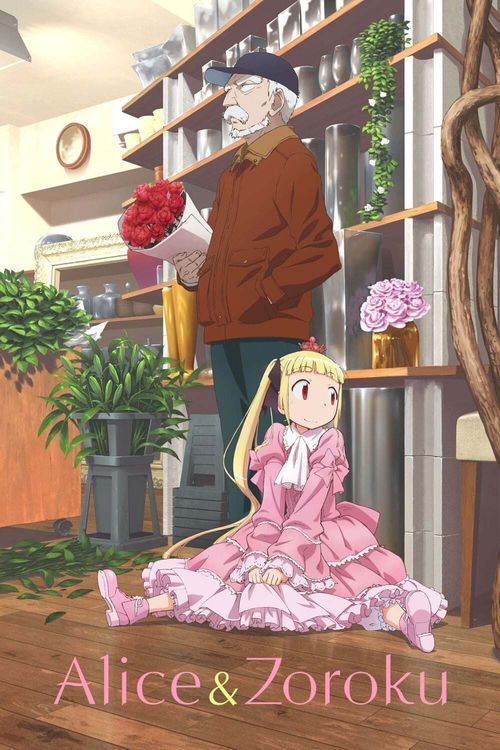 Alice & Zouroku Season 1 Poster