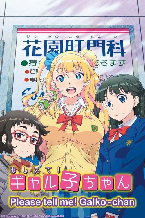 Please Tell Me! Galko-chan Poster