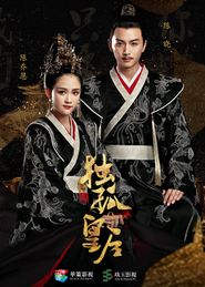  Dúgu huanghou Poster