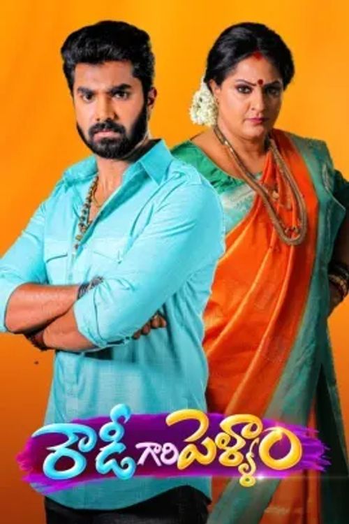 Rowdy Gari Pellam Mp4 Video Songs Free Download Rowdy Gari Pellam: Where to Watch and Stream Online | Reelgood