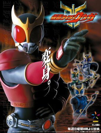  Kamen Rider Kuuga Poster
