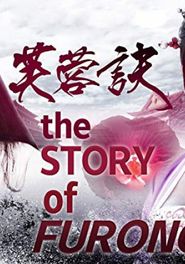  The Story of Furong Poster