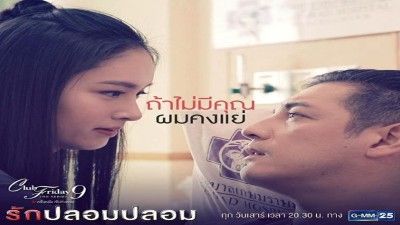 Season 09, Episode 26 รักปลอมปลอม ตอนที่ 03