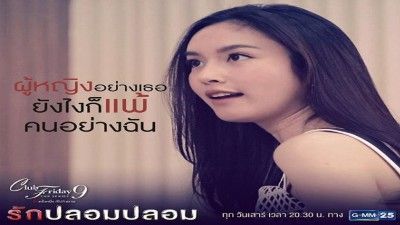 Season 09, Episode 27 รักปลอมปลอม ตอนที่ 04