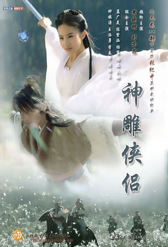 The Return of the Condor Heroes Poster