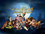  Kung Fu Masters of the Zodiac: Origins of the Twelve Poster