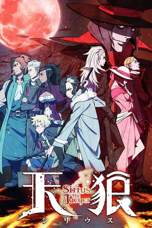 Tenwolf Sirius the Jaeger Vol. 7 - 12 Episodes / 1 Disc Set / First Press  Edition (Blu-ray)