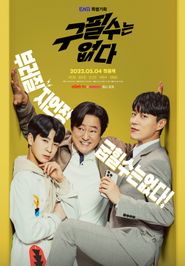  There is no Goo Pil Soo Poster