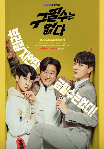  There is no Goo Pil Soo Poster