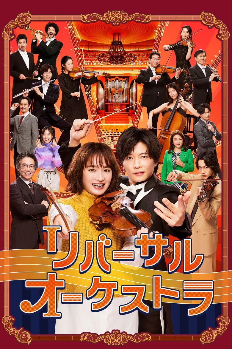 Reversal Orchestra