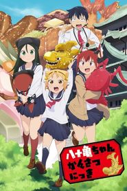 Yatogame-chan Kansatsu Nikki Season 1 Poster